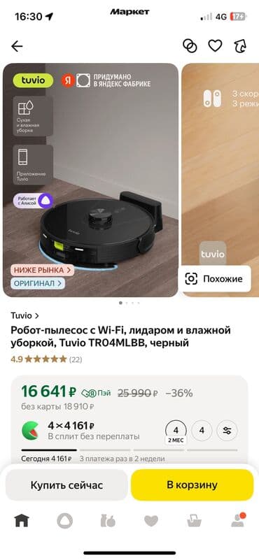 Робот-пылесос Смешанная, Wi-Fi, Составление плана помещения, Уборка по расписанию