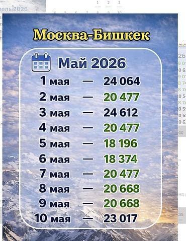 самсунг м13: Авиабилеты Москва — Бишкек, май 2026. Доступные даты и цены: - 1 мая — 1