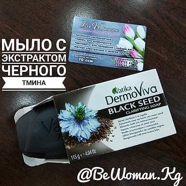 Натуральное мыло Vatika Dermoviva Naturals Black Seed Soap с