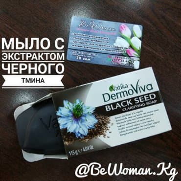 шампунь дисаар: Натуральное мыло Vatika Dermoviva Naturals Black Seed Soap с — 1