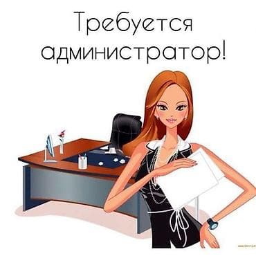 В гостевой дом требуется администратор. Оплата сразу после смены. По