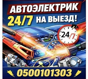 Установка, снятие сигнализации, Шумоизоляция, Услуги автоэлектрика, с выездом at lalafo.kg Установка, снятие сигнализации, Шумоизоляция, Услуги автоэлектрика, с выездом