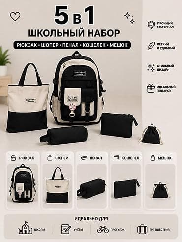 Аксессуарлар: Школьный набор 4 в 1 / 5 в 1 в стильном современном дизайне. В — 3