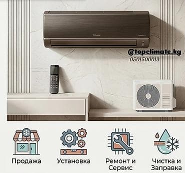 Установка кондиционеров Ремонт кондиционеров Заправка кондиционеров