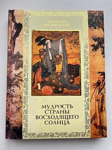 third edition solution: Продаю абсолютно Новую Книгу про Мудрость страны Японии, можно на — 1