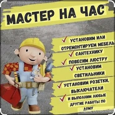Мелкосрочные работы, Муж на час
