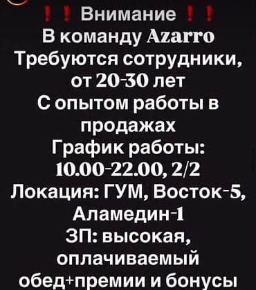 работа на дому упаковка духов бишкек: Требуется Продавец-консультант в Магазин косметики и парфюмерии, График: Два через два, % от продаж, Полный рабочий день — 1