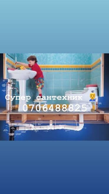 круглосуточный магазин сантехники бишкек: Сантехниканы оңдоо 6 жылдан ашык тажрыйба — 1
