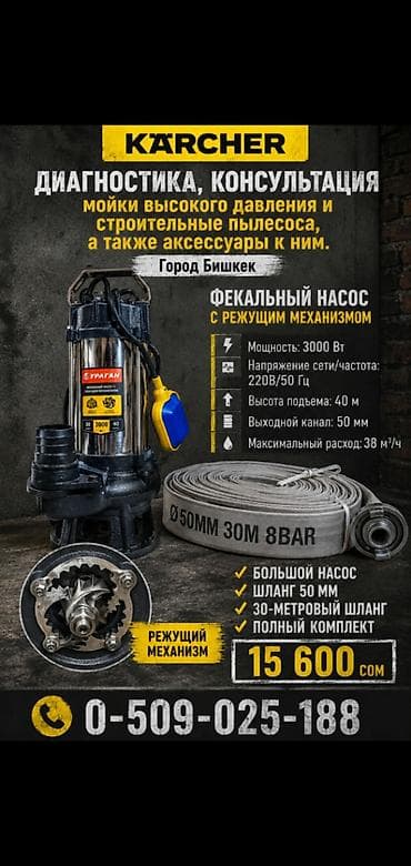 кона: Фекальный насос с режущим механизмом URAGAN + комплект шлангов — 1
