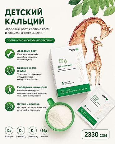 витамины для зрения: Набор БАД Tiens для зрения, костей и нервной системы 1) Для глаз — — 5