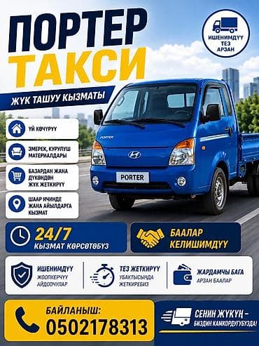 format kg: Заказать Хендай портер, Вывоз бытового мусора, C грузчиком — 1