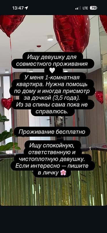 требуется няня объявление: Совместное проживание для девушки в 1‑комнатной квартире район Арча — 1