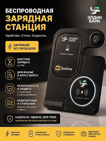 Мобильные телефоны и аксессуары: Беспроводное зарядное устройство 3 в 1. Универсальная станция для — 1