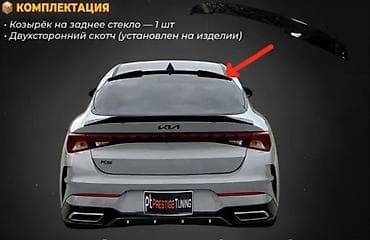спойлер на саната: Спойлер на заднее стекло Kia k5 2021 — 1