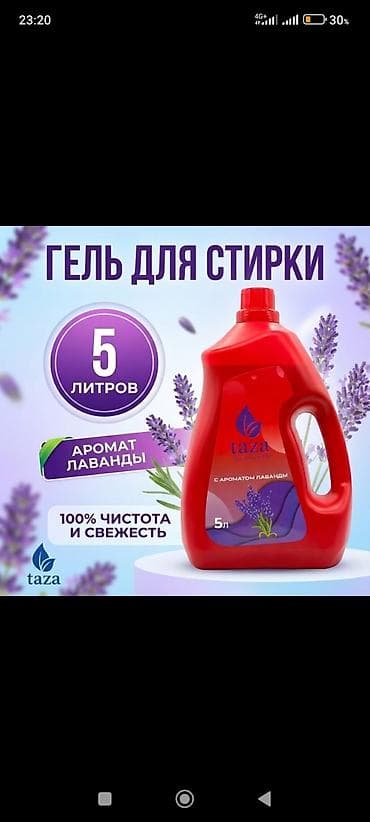 стиралный порошок: Средство для стирки: Гель — 1