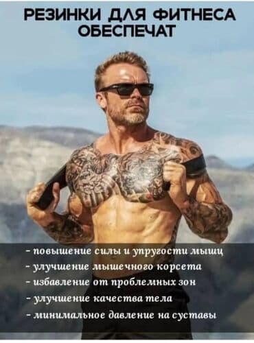 Жгуты для тренировок 
набор 4 штуки