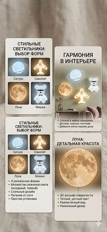 Настенные светильники-декор с выбором форм: - Сатурн/Планета - Самолёт