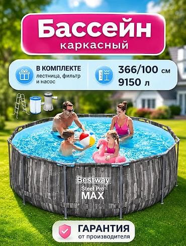Бассейн каркасный Bestway Steel Pro MAX - Размеры: диаметр 366 см