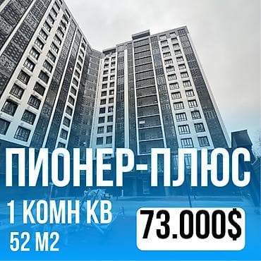 пионер плюс: 1 комната, 52 м², Элитка, 9 этаж — 1