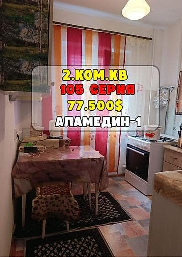Квартиры: 2 комнаты, 50 м², 105 серия, 2 этаж, Косметический ремонт — 1