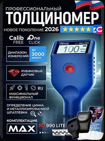 Курулуш жабдуулары: Новый Запечатанный Профессиональный толщиномер rDevice RD 990 LITE — 1