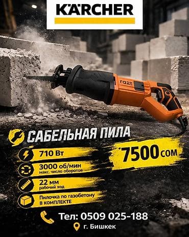 пистолет бу: Сабельная пила новая отличное качество универсальный демонтажный — 1