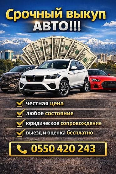 🚗 Скупка авто — быстро, выгодно, без лишних хлопот! Нужно срочно
