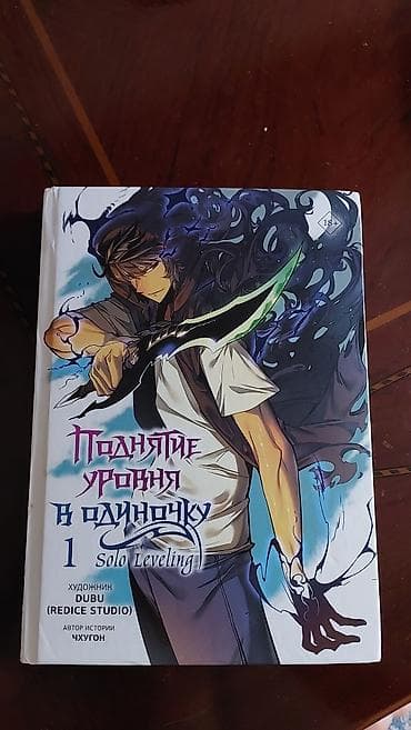 talon 1: Манхва "Поднятие уровня в одиночку" 1-ый том,внутри подарок,постер и — 1