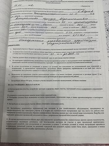 Недвижимость: 800 соток, Для строительства — 8