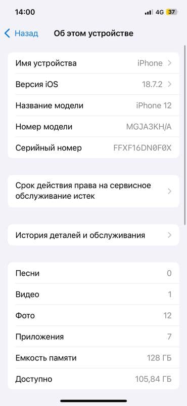 apple watch 7 цена бишкек: IPhone 12, Blue Titanium, 79 % — 6