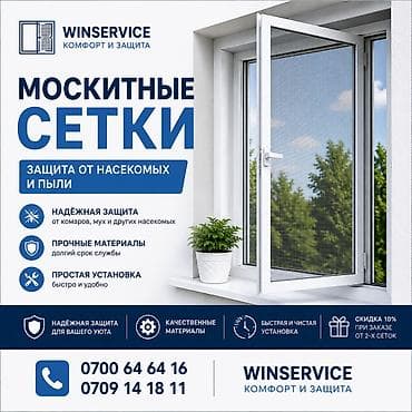 сетка для окон: Москитные сетки от Винсервис. *белый *коричневый *антрацит — 1