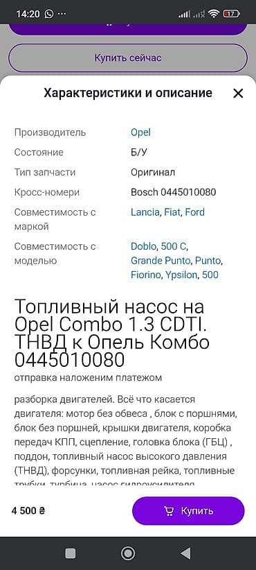 Күйүүчү май бактары: Күйүүчү май багы Opel 2006 г., Колдонулган, Оригинал — 2