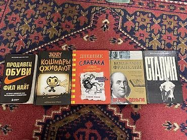 Набор из 5 книг: 1) Фил Найт — «Продавец обуви. История компании
