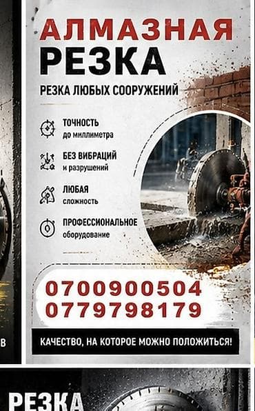 алмазные сверления: Алмазная резка — резка любых сооружений. - Точность до миллиметра - — 1