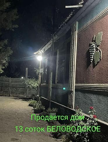 люксембург трасса: Продаётся дом с участком 13 соток в Беловодске. Участок расположен — 1