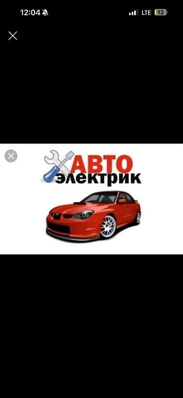 osmo mobile: Услуги автоэлектрика — 1