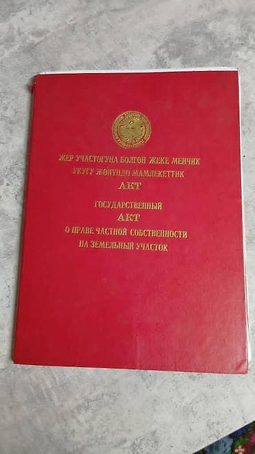 6 соток, Для строительства, Красная книга