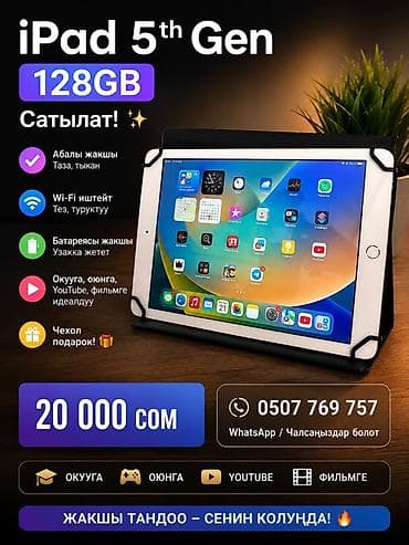 ipad бишкек цена: Планшет, Apple, память 128 ГБ, 9" - 10", Wi-Fi, Классический — 1