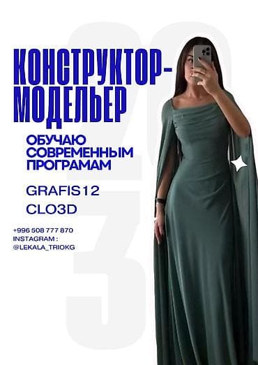 Обучение, курсы: Курсы моделирования одежды — 1