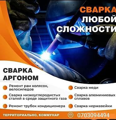 контактный сварка цена бишкек: Сварка Гарантия — 1