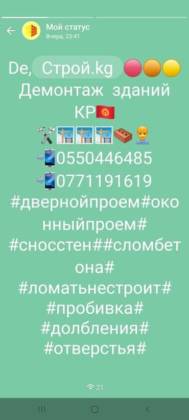дома под снос: | Железобетонная стена | Сбивка старой штукатурки | Демонтаж кафельной плитки | Крыша из шифера Больше 6 лет опыта at lalafo.kg — 2 дома под снос: | Железобетонная стена | Сбивка старой штукатурки | Демонтаж кафельной плитки | Крыша из шифера Больше 6 лет опыта — 2
