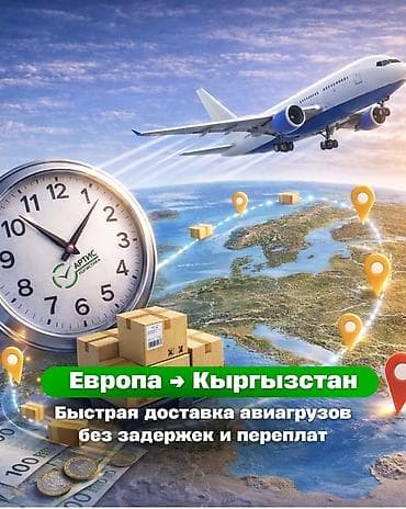 карго цена за кг турция кыргызстан: Авиалогистика: экспорт и импорт в Кыргызстан - Организация — 2