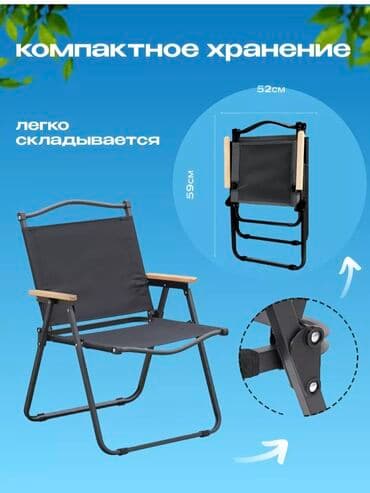 кресло садовое: СКЛАДНОЙ ТУРИСТИЧЕСКИЙ СТУЛ туристический стул среднего размера — 5
