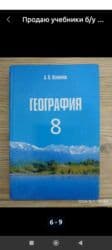 с.к.кыдыралиев а.б.урдалетова г.м.дайырбекова математика 5 класс: Продаю учебники со 2 по 11 класс русский язык, английский язык — 10