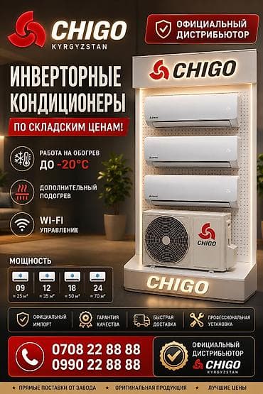 fast: Сплит-система, Chigo — 1