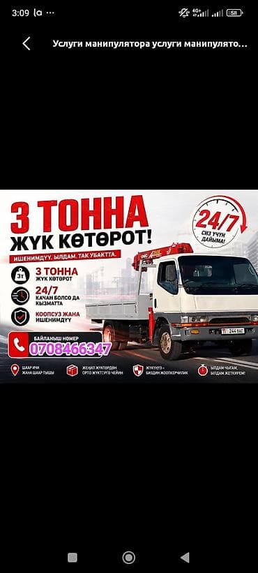 full construction: Стрела 9 м, 3 т, Борт 7 кг — 1