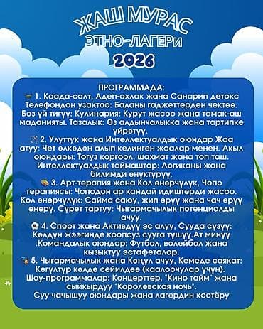 панфилова боконбаева: Детский лагерь на Иссык-Куле, Чон-Сары-Ой — 3