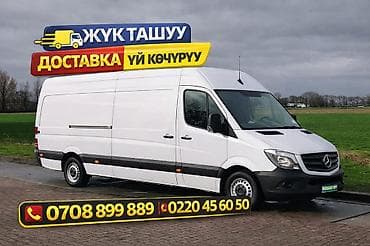 Услуги грузоперевозок и доставки на белом фургоне Mercedes (большой