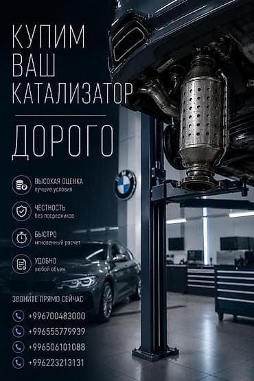 honda e: Катализатор сатып алабыз, эн кымбат баада катализатор Куплю — 1