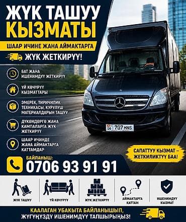 Грузоперевозки и переезды “под ключ” - Перевозка грузов по городу и в — 1